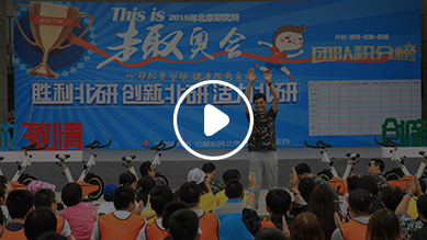 华为北研“趣奥会”