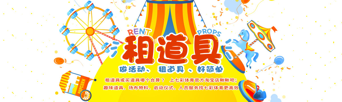 趣味道具出租