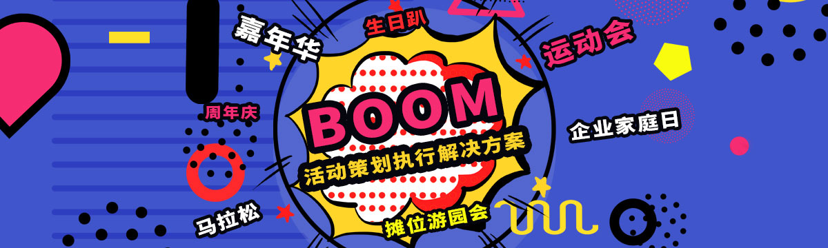 七彩体育活动策划